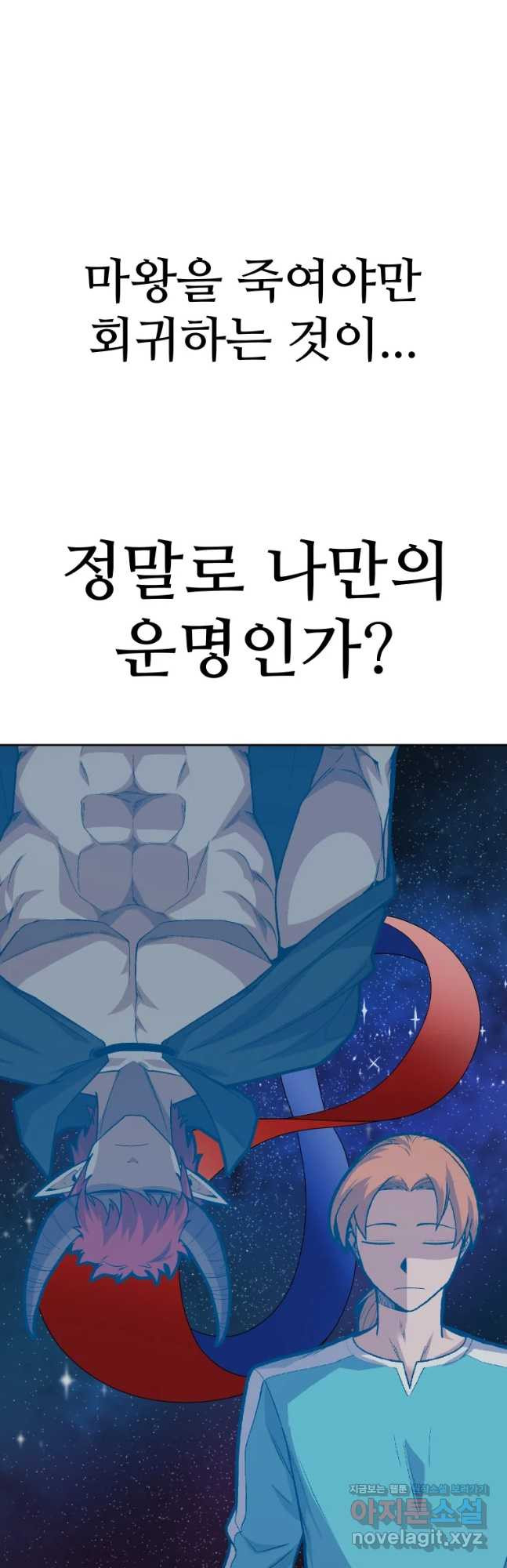 뉴비 매니지먼트 57화 - 웹툰 이미지 53