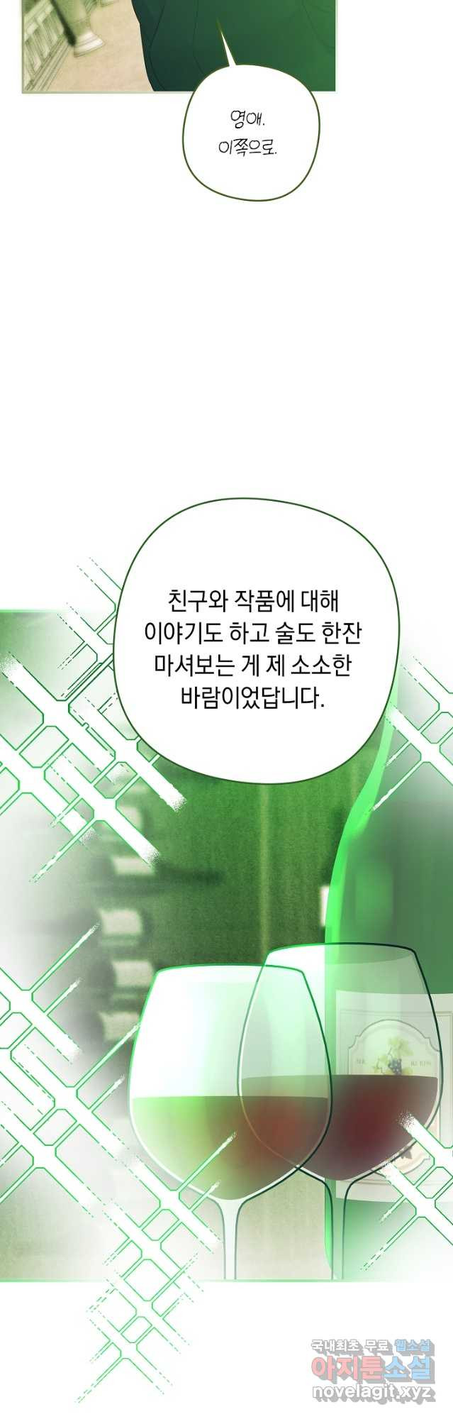 공작님을 길들여 버렸습니다 28화 - 웹툰 이미지 4