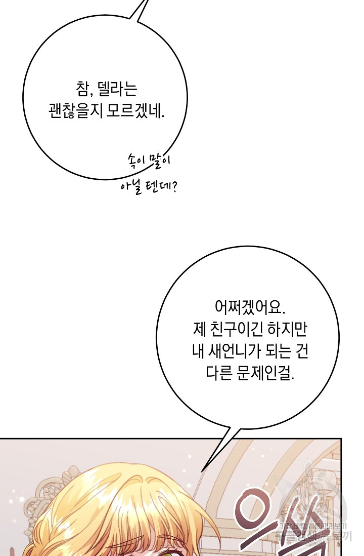 레이디, 함께 가실까요? 22화 - 웹툰 이미지 60