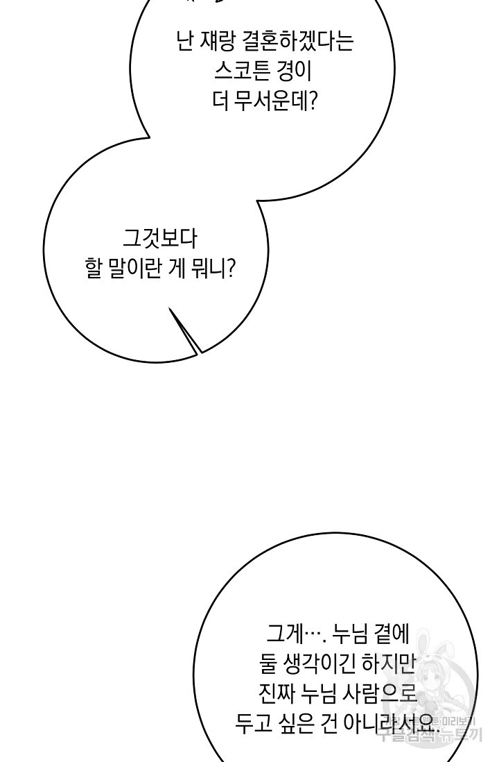 레이디, 함께 가실까요? 22화 - 웹툰 이미지 71