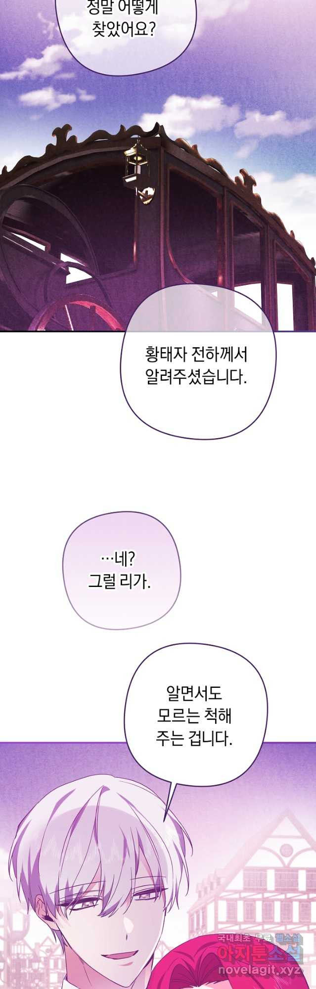 공작님을 길들여 버렸습니다 28화 - 웹툰 이미지 21