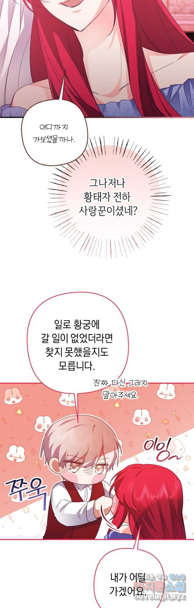 공작님을 길들여 버렸습니다 28화 - 웹툰 이미지 24