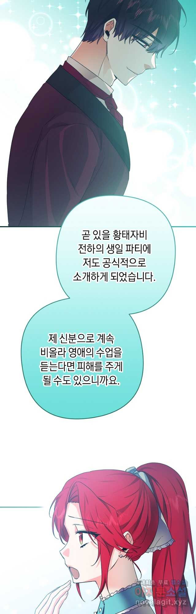 공작님을 길들여 버렸습니다 28화 - 웹툰 이미지 41