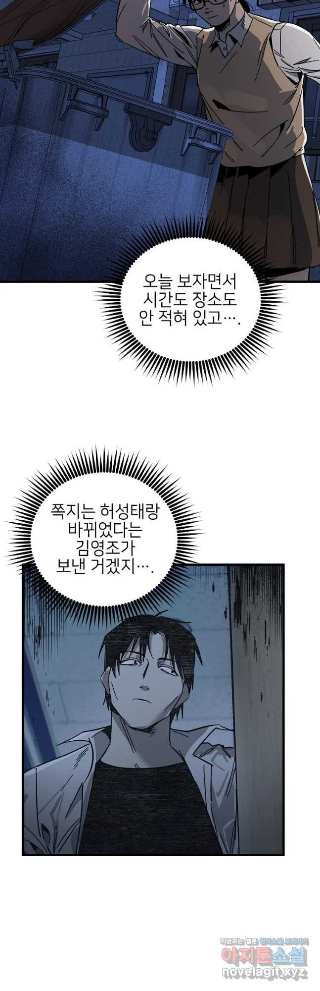 상추마켓 27화 - 웹툰 이미지 29