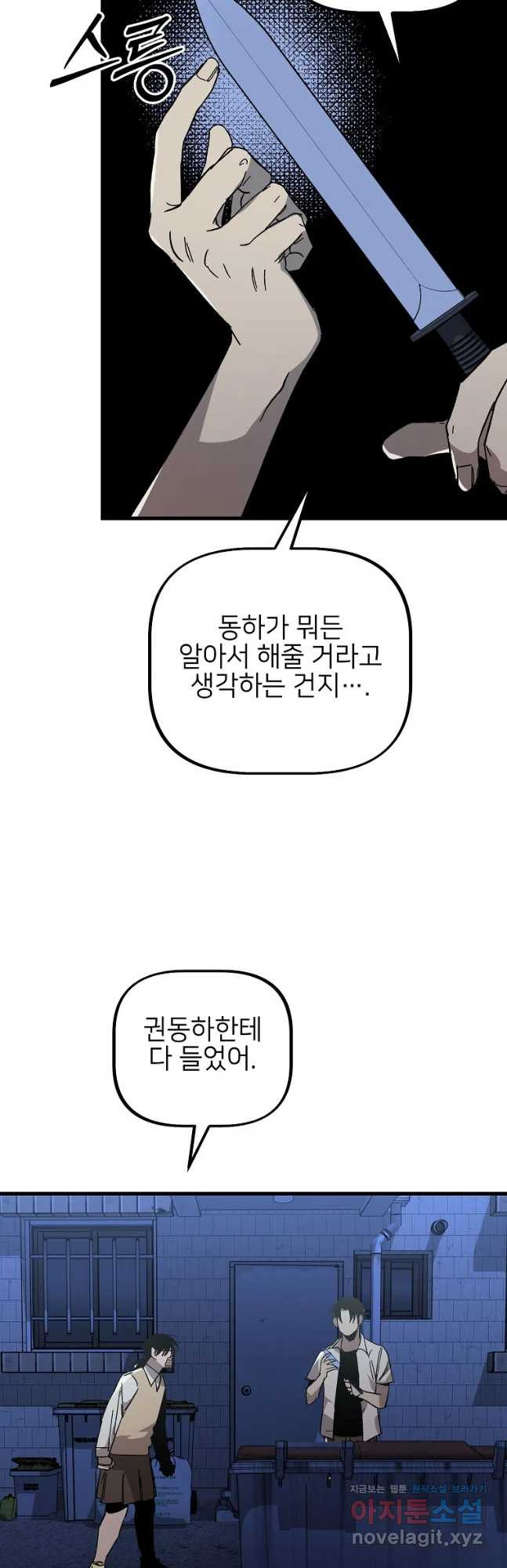 상추마켓 27화 - 웹툰 이미지 36