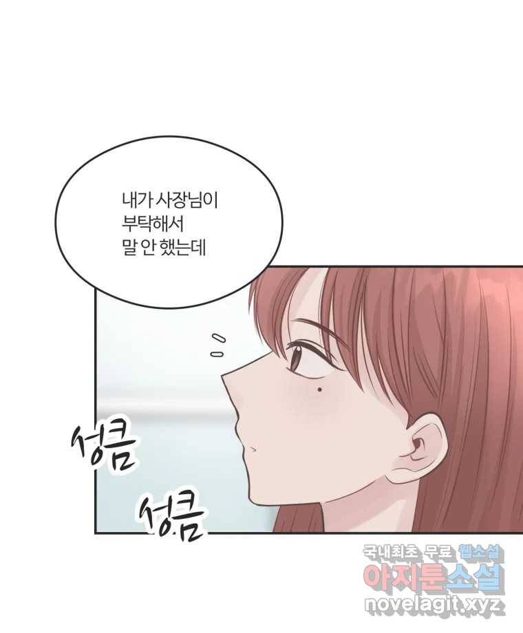 교환 남녀 52화 - 웹툰 이미지 16