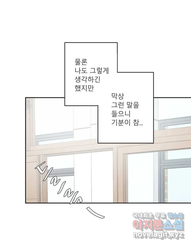 교환 남녀 52화 - 웹툰 이미지 26