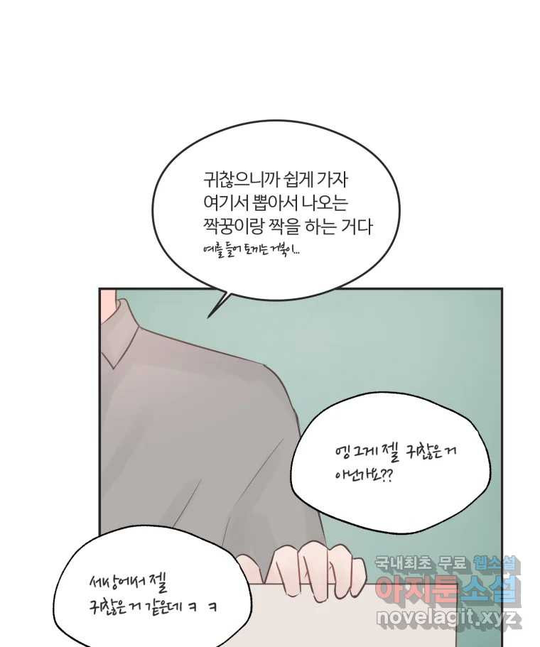 교환 남녀 52화 - 웹툰 이미지 28