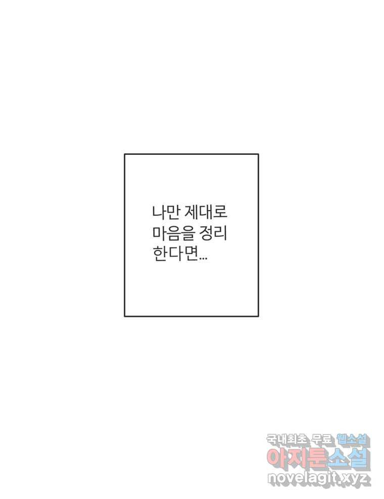 교환 남녀 52화 - 웹툰 이미지 49