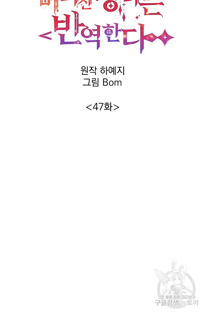 버려진 왕녀는 반역한다 47화 - 웹툰 이미지 6