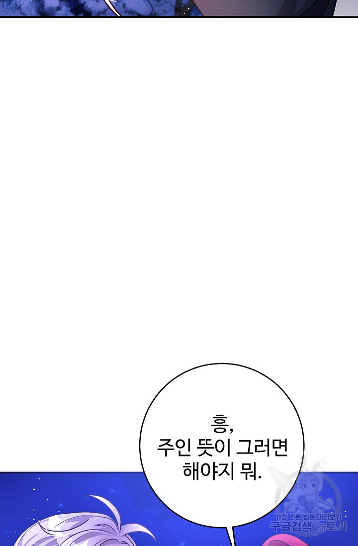 버려진 왕녀는 반역한다 47화 - 웹툰 이미지 64