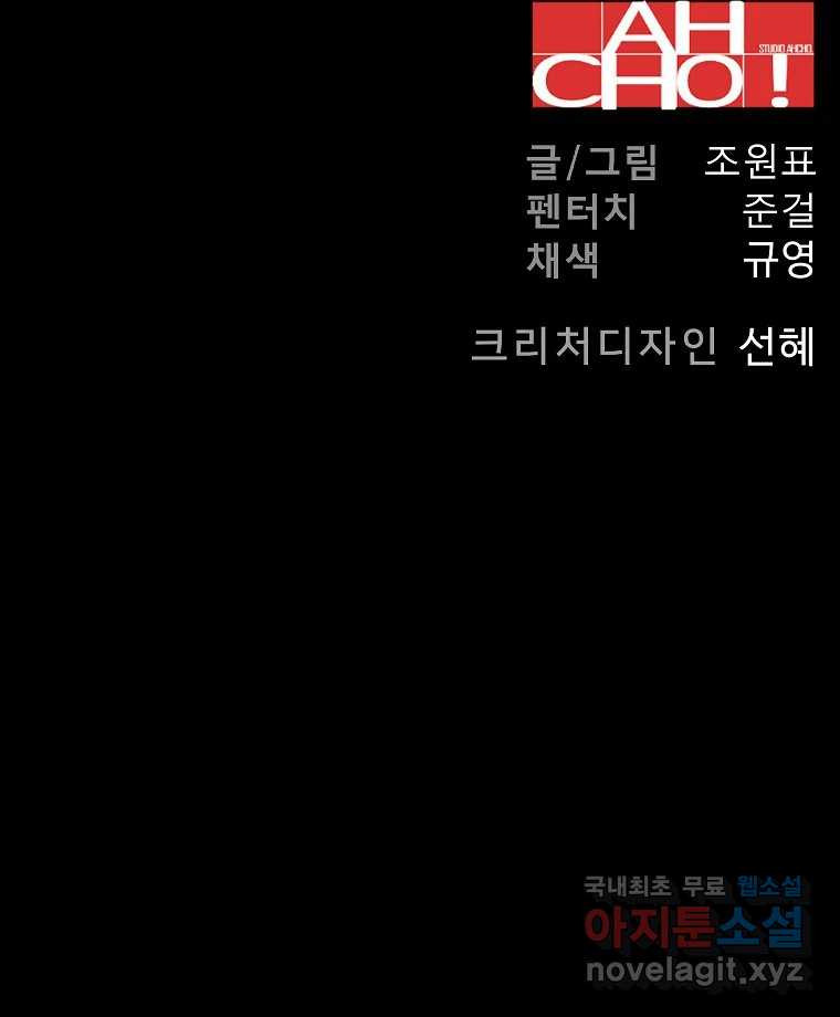 오적도 54화 - 웹툰 이미지 136