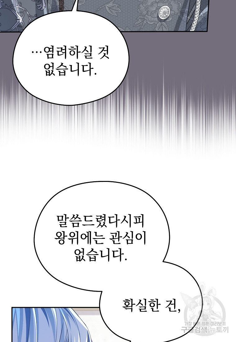 마이 디어 아스터 33화 - 웹툰 이미지 22