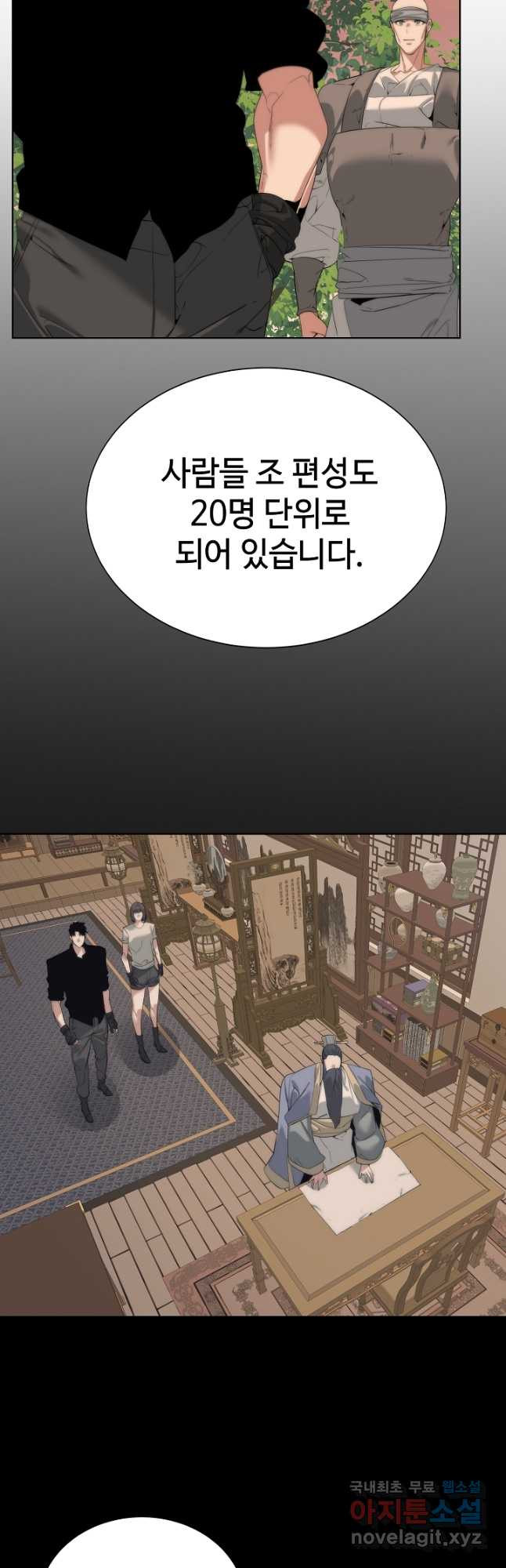 에뜨랑제 54화 - 웹툰 이미지 12