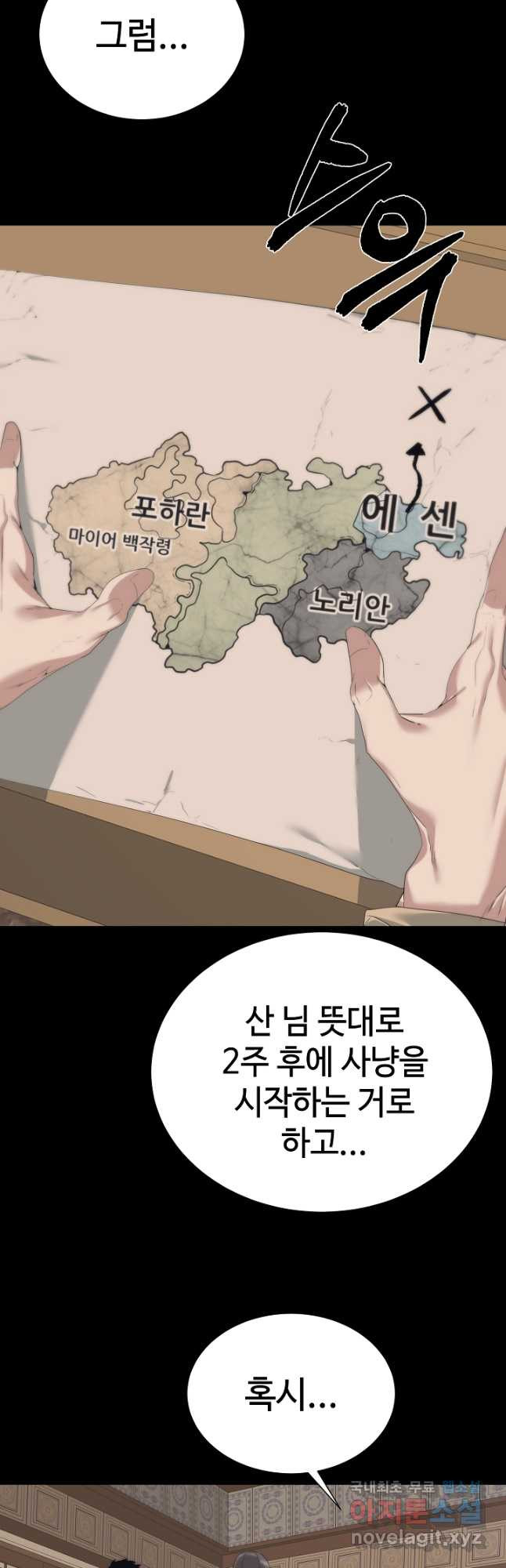 에뜨랑제 54화 - 웹툰 이미지 13