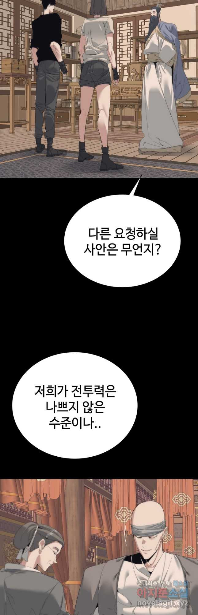 에뜨랑제 54화 - 웹툰 이미지 14