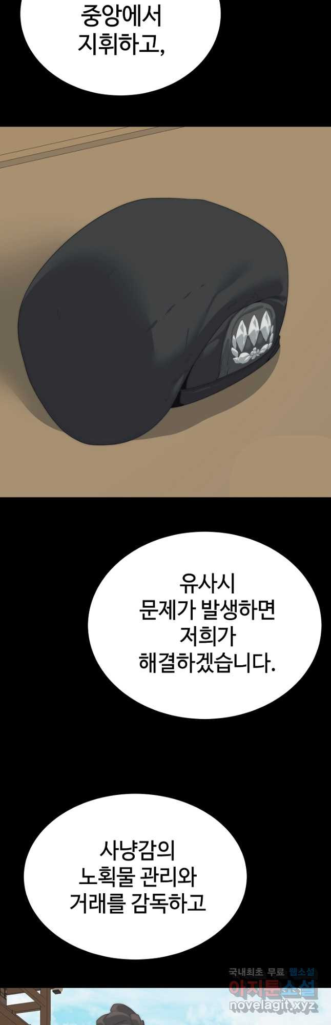 에뜨랑제 54화 - 웹툰 이미지 18