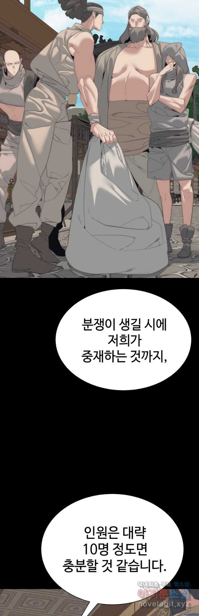 에뜨랑제 54화 - 웹툰 이미지 19