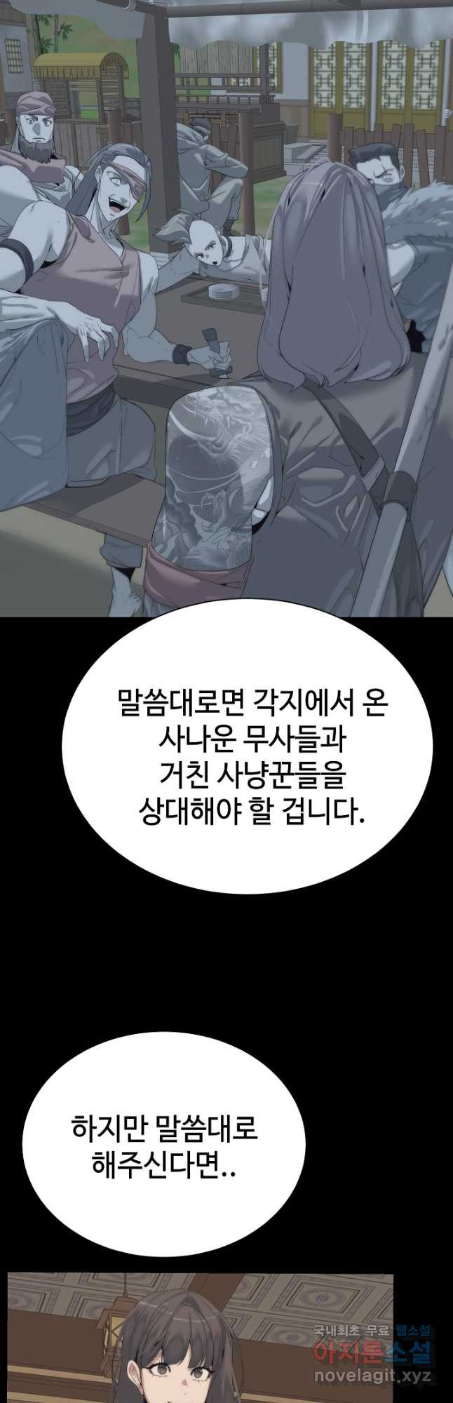 에뜨랑제 54화 - 웹툰 이미지 21