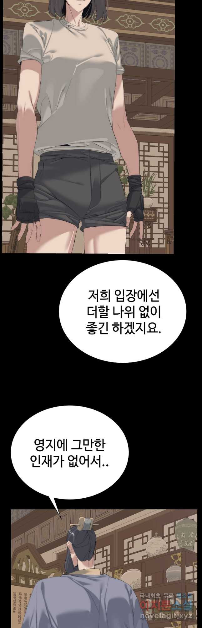 에뜨랑제 54화 - 웹툰 이미지 22