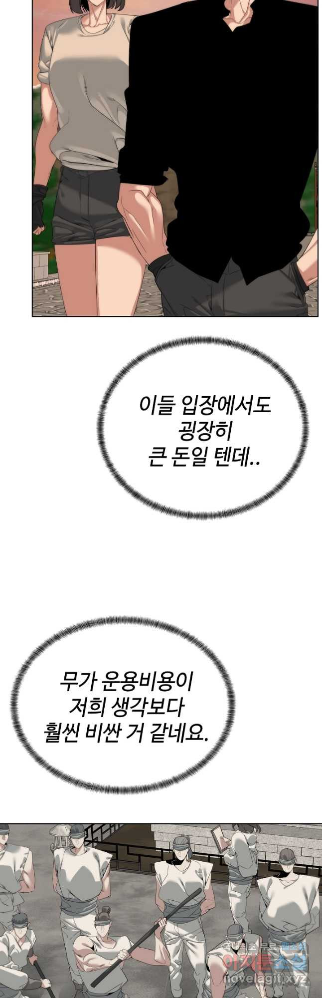 에뜨랑제 54화 - 웹툰 이미지 25