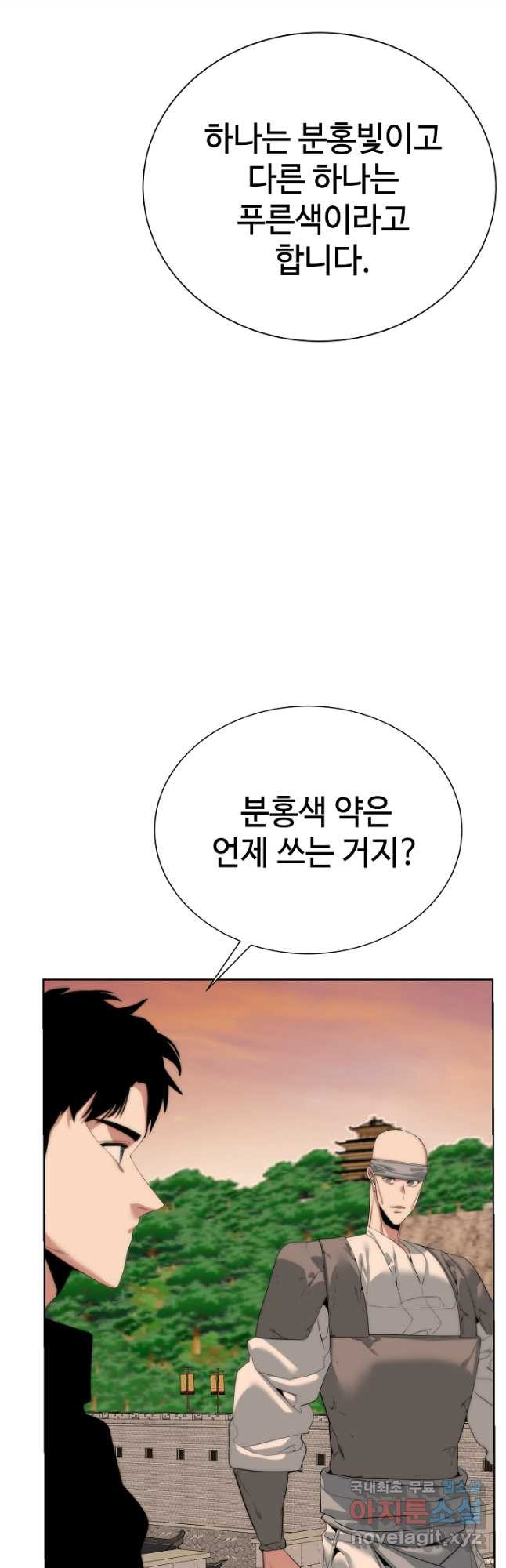 에뜨랑제 54화 - 웹툰 이미지 37