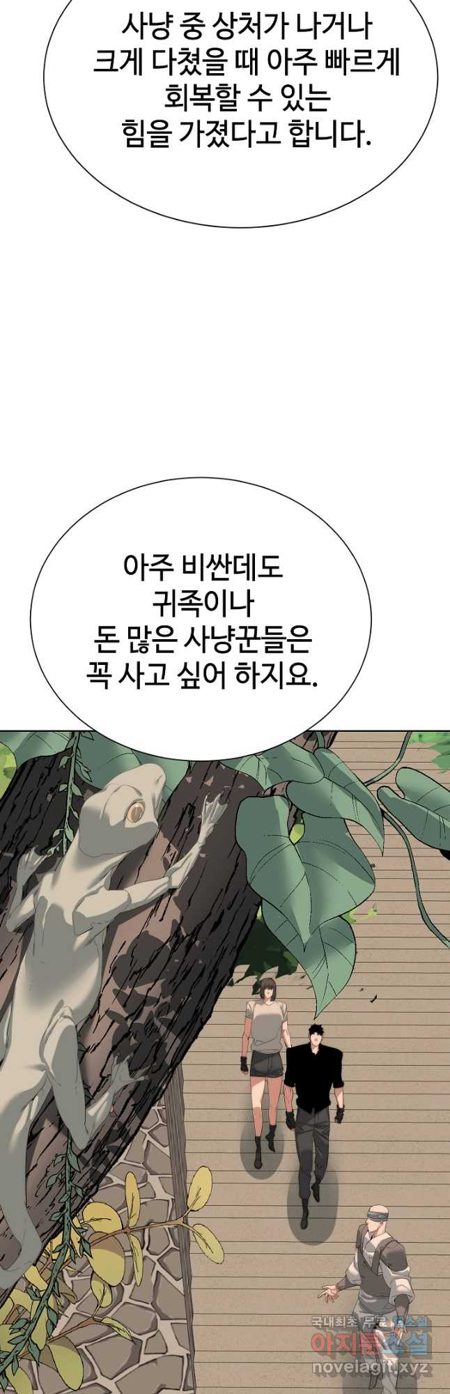 에뜨랑제 54화 - 웹툰 이미지 39