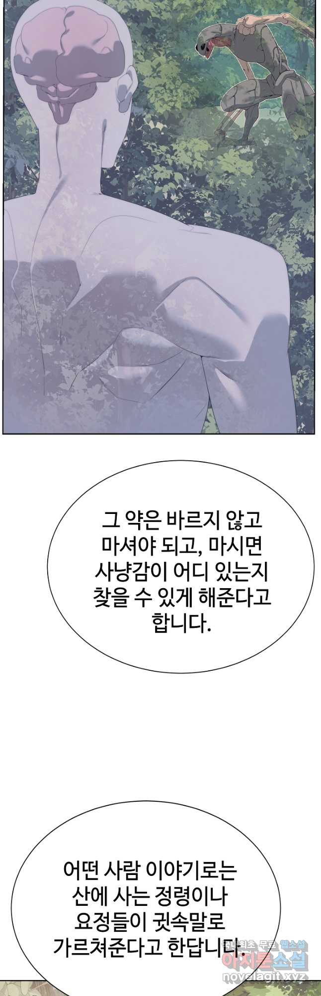 에뜨랑제 54화 - 웹툰 이미지 43