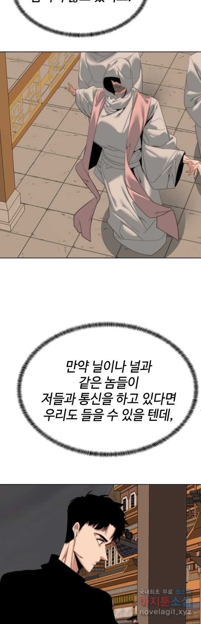 에뜨랑제 54화 - 웹툰 이미지 49