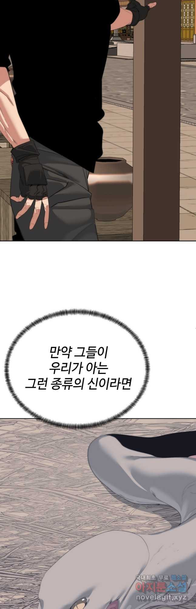 에뜨랑제 54화 - 웹툰 이미지 50