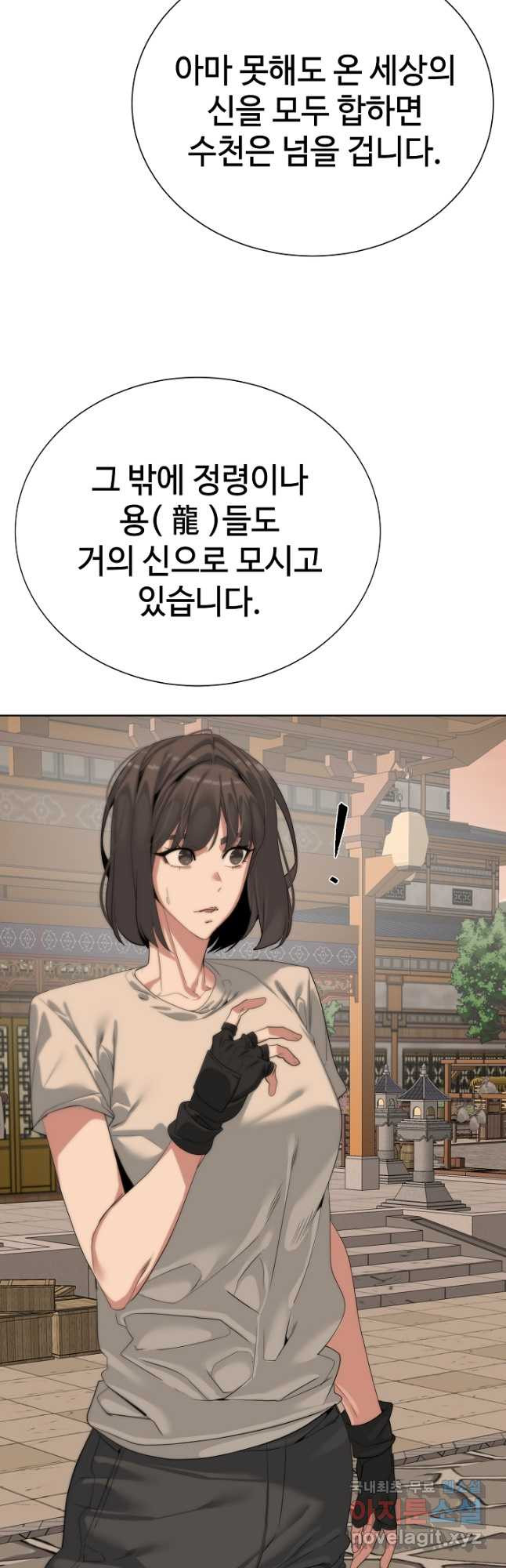 에뜨랑제 54화 - 웹툰 이미지 53