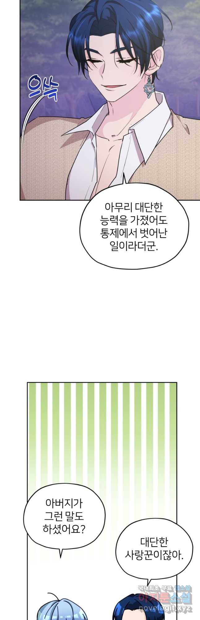 정령왕의 딸 146화 - 웹툰 이미지 3