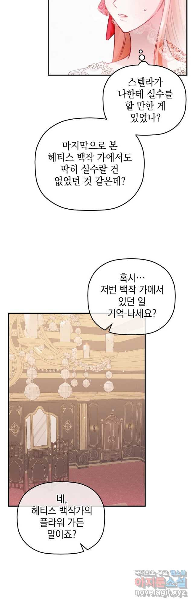 폭군의 흑화를 막는 법 73화 - 웹툰 이미지 38