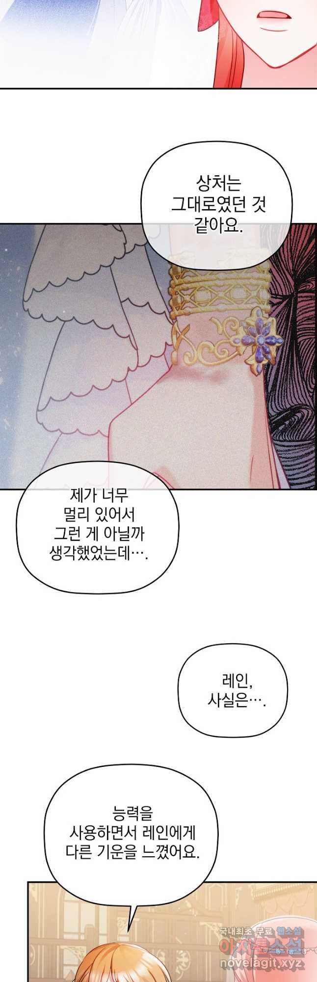 폭군의 흑화를 막는 법 73화 - 웹툰 이미지 40