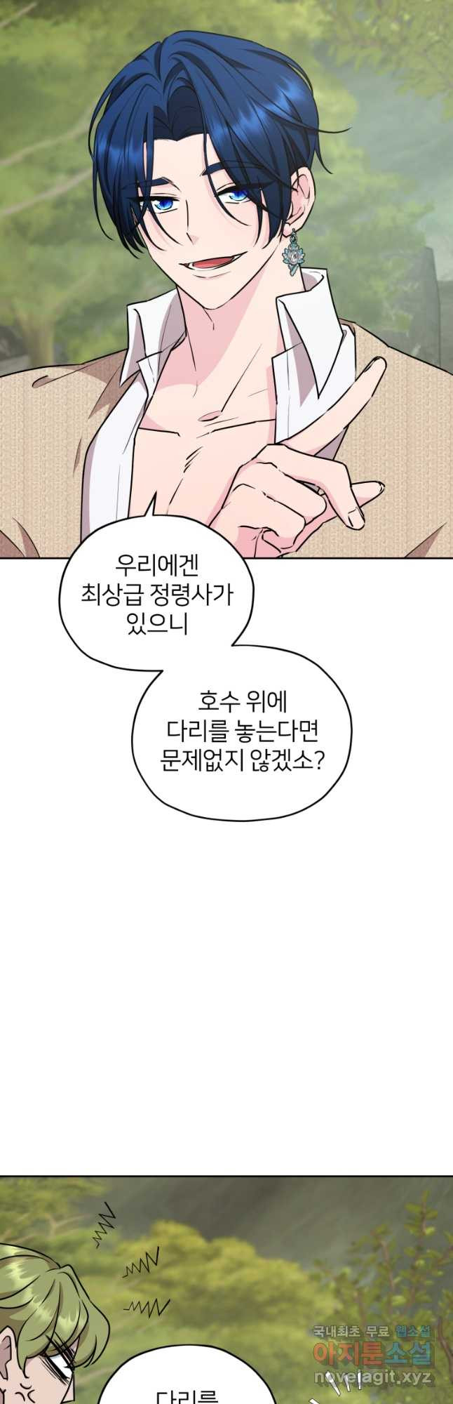 정령왕의 딸 146화 - 웹툰 이미지 33