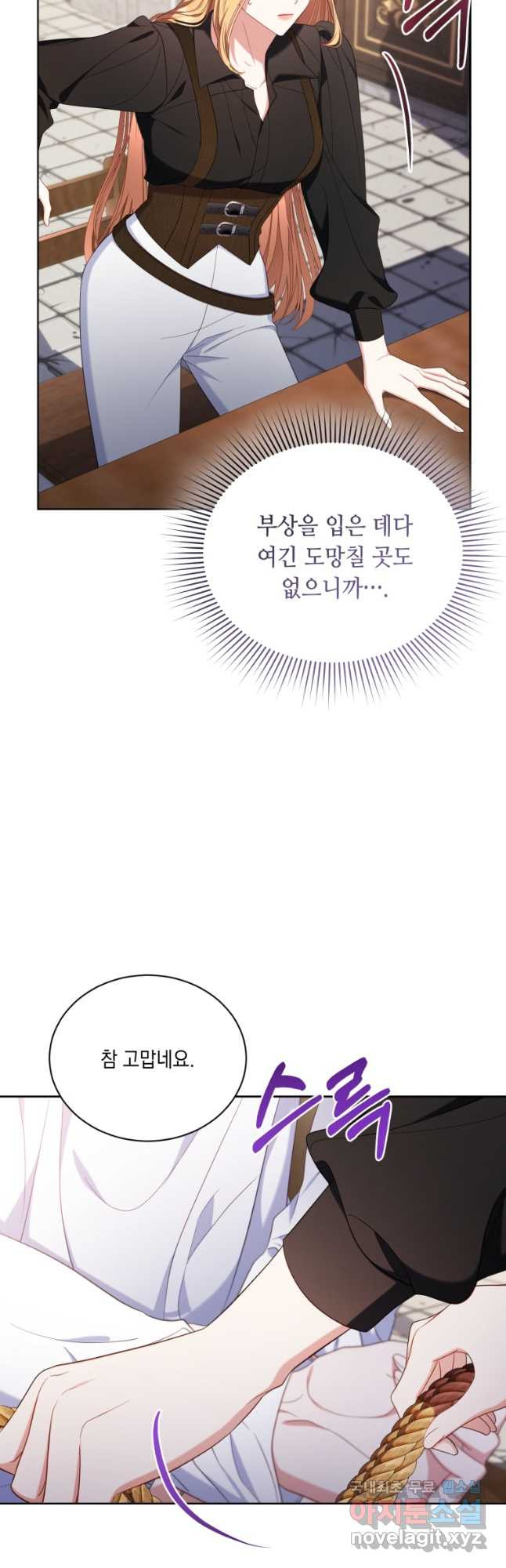 역하렘 게임 속 메이드는 퇴사하고 싶습니다 38화 - 웹툰 이미지 29