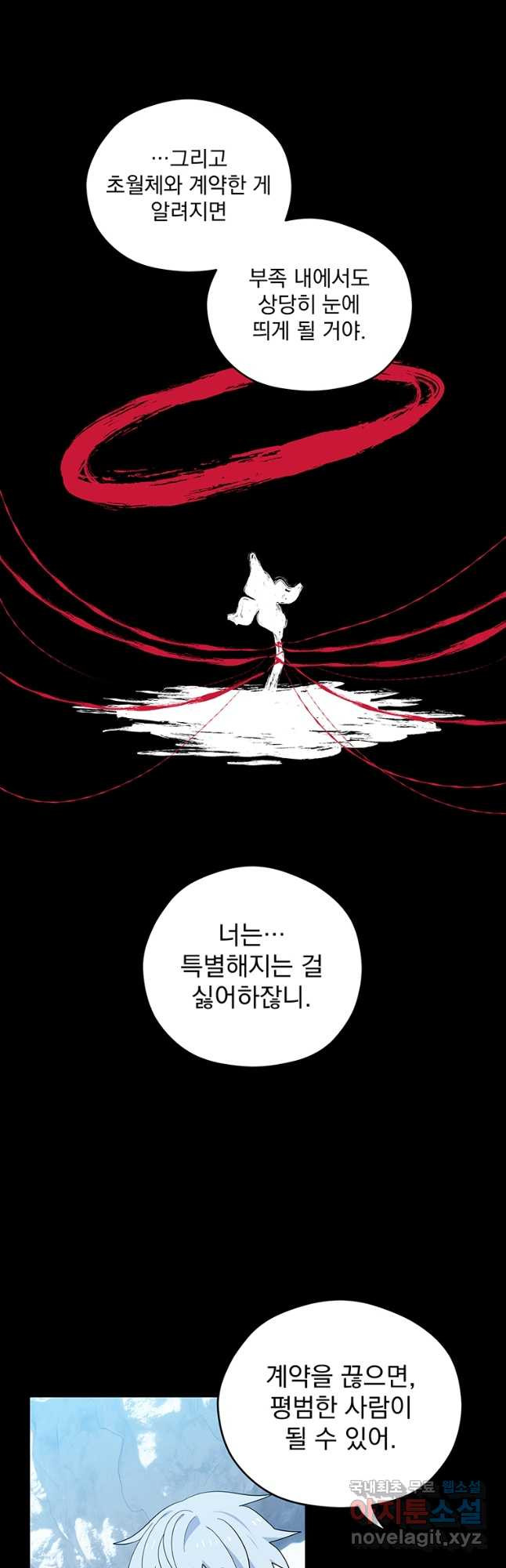 아스테리스크 시즌2 20화 - 웹툰 이미지 11