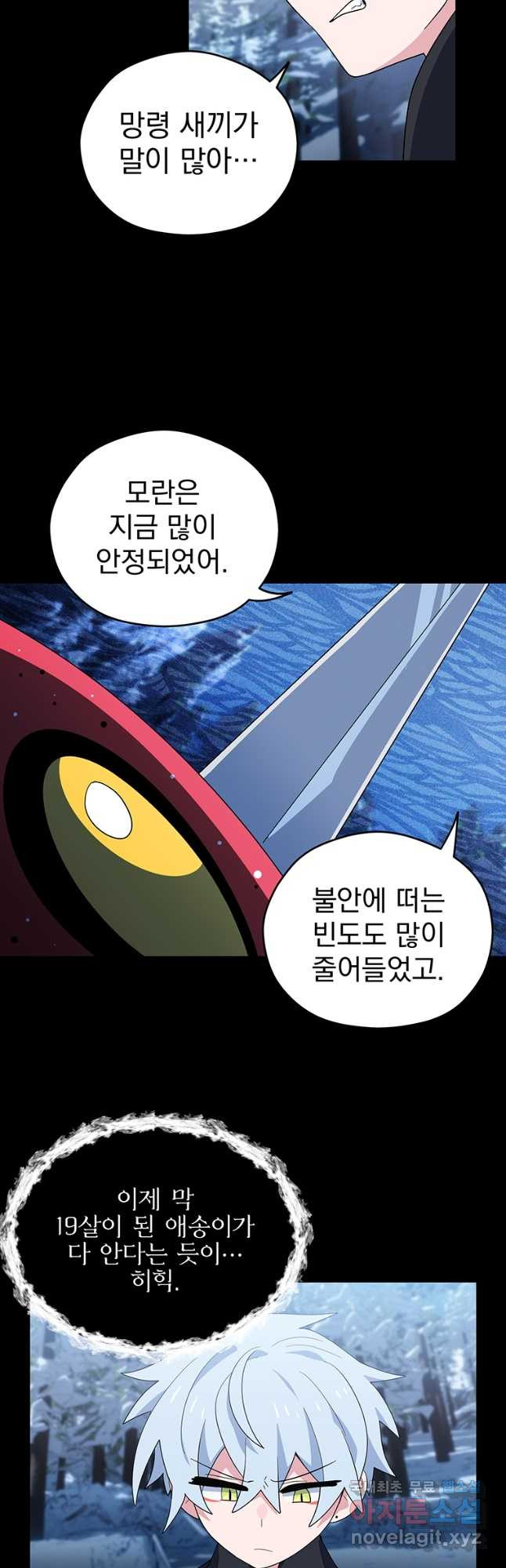 아스테리스크 시즌2 20화 - 웹툰 이미지 32