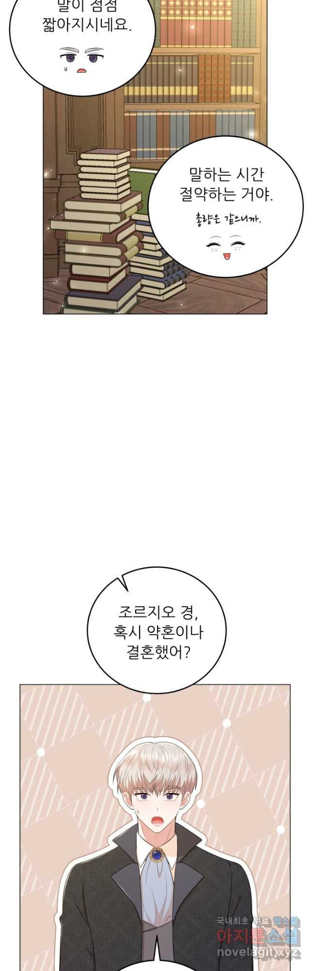 악역도 귀찮아서 74화 - 웹툰 이미지 3