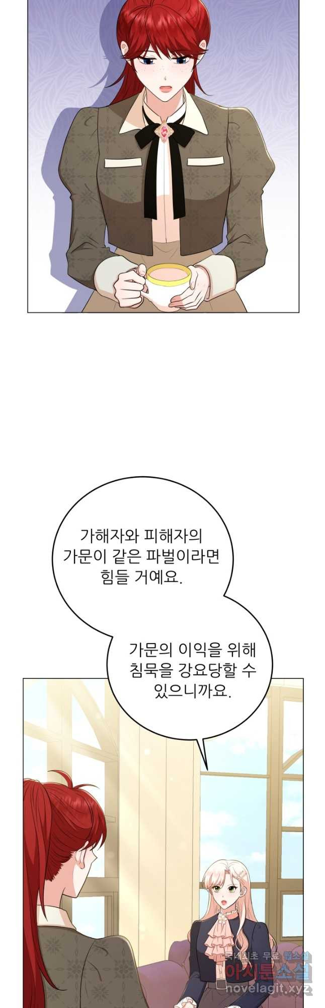 악역도 귀찮아서 74화 - 웹툰 이미지 21