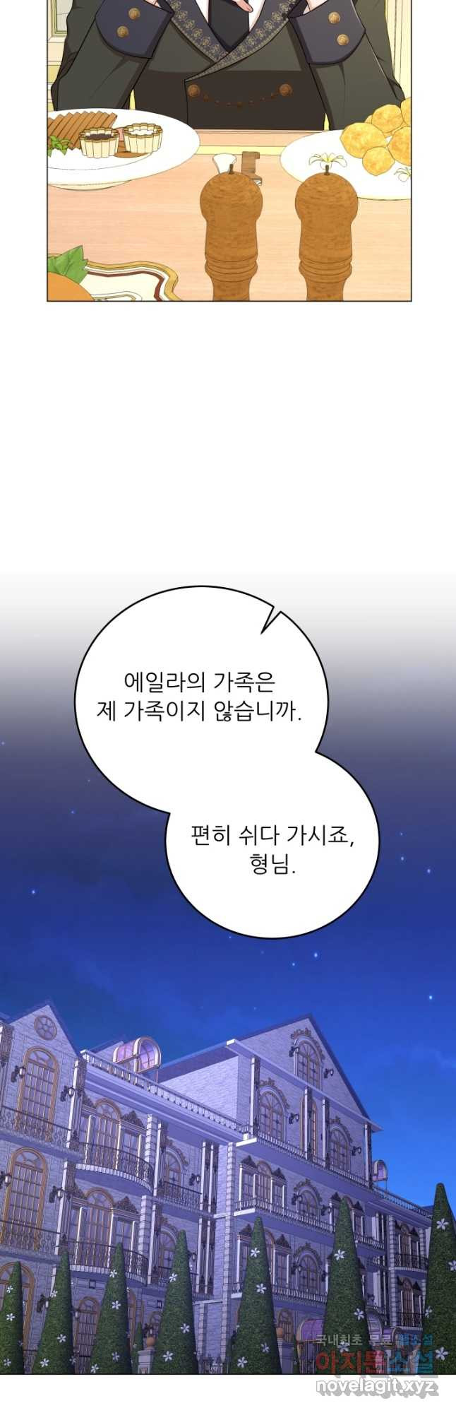 악역도 귀찮아서 74화 - 웹툰 이미지 40