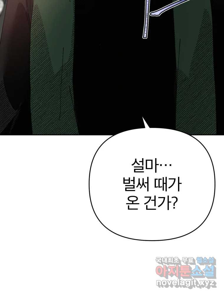 말이 씨가 된다 19화 - 웹툰 이미지 7