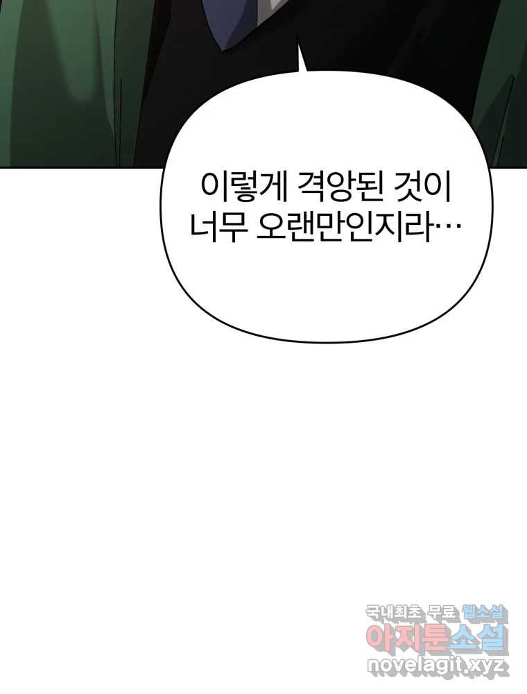 말이 씨가 된다 19화 - 웹툰 이미지 24