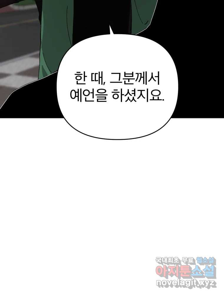 말이 씨가 된다 19화 - 웹툰 이미지 37