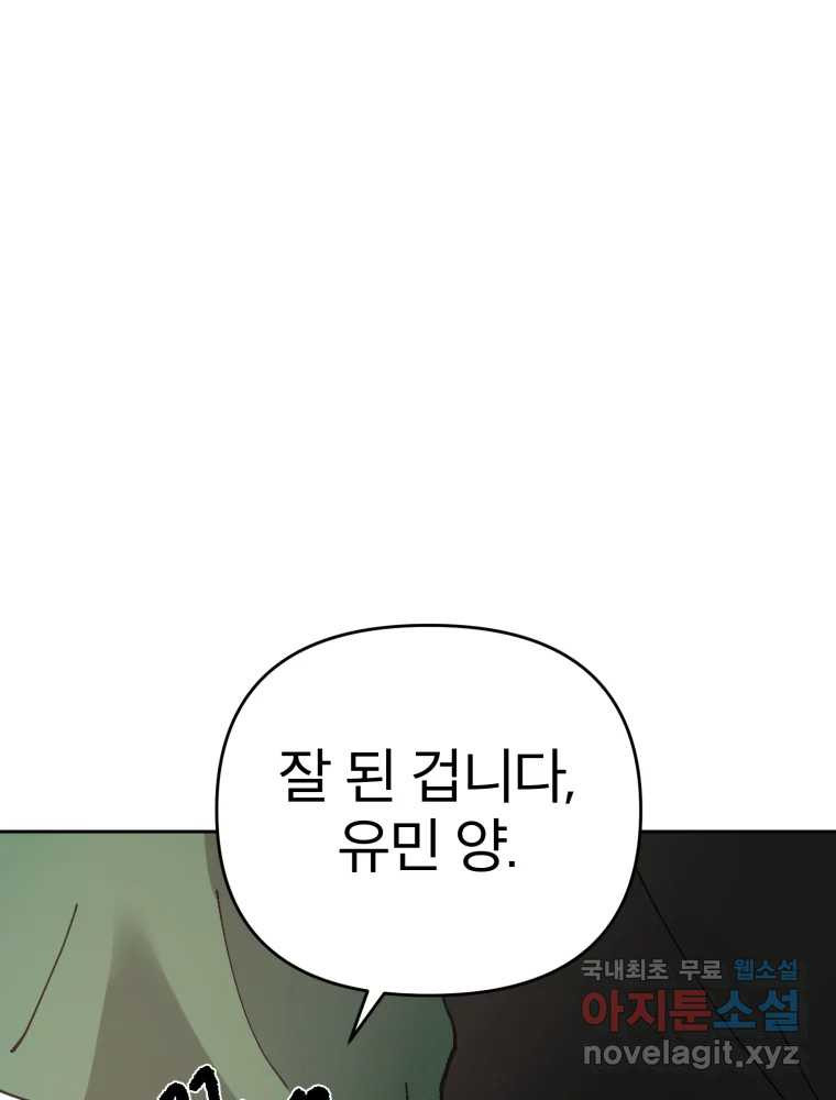 말이 씨가 된다 19화 - 웹툰 이미지 43