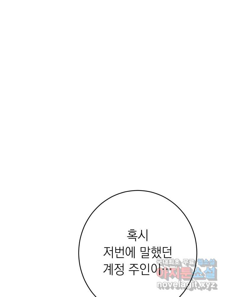 배신 주의 로맨스 43화 - 웹툰 이미지 102