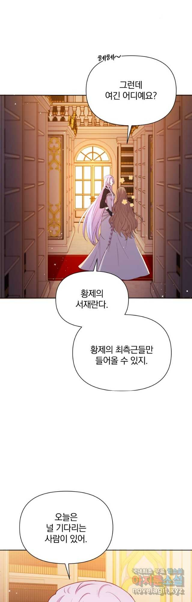 폭군의 보호자는 악역 마녀입니다 89화 - 웹툰 이미지 22