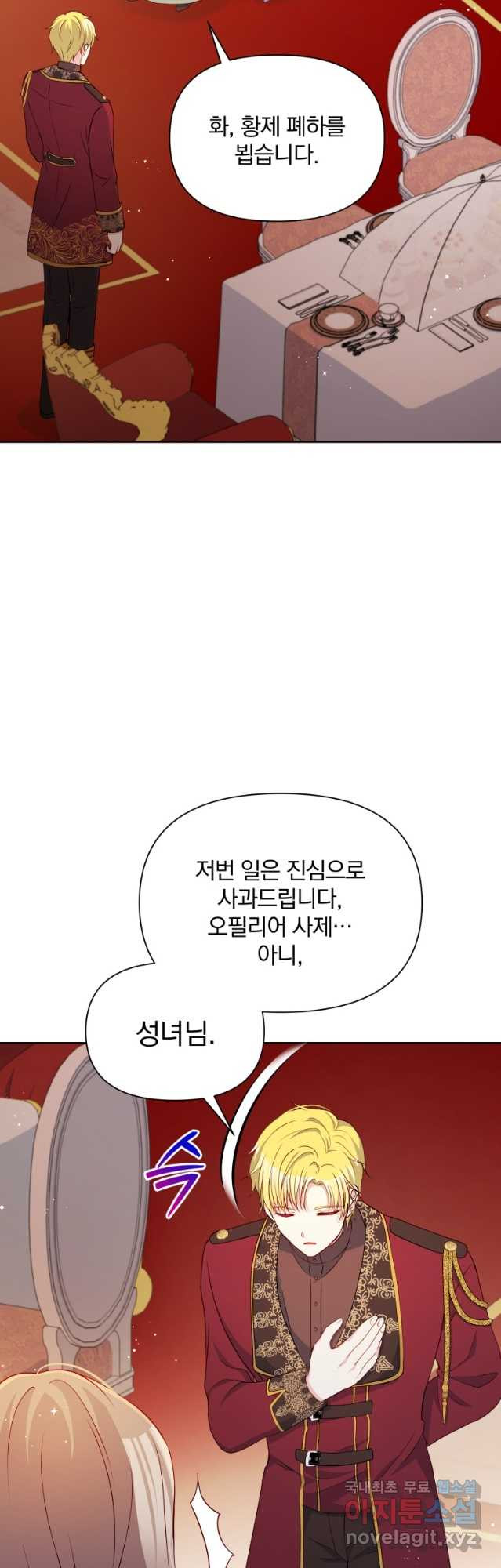 폭군의 보호자는 악역 마녀입니다 89화 - 웹툰 이미지 25