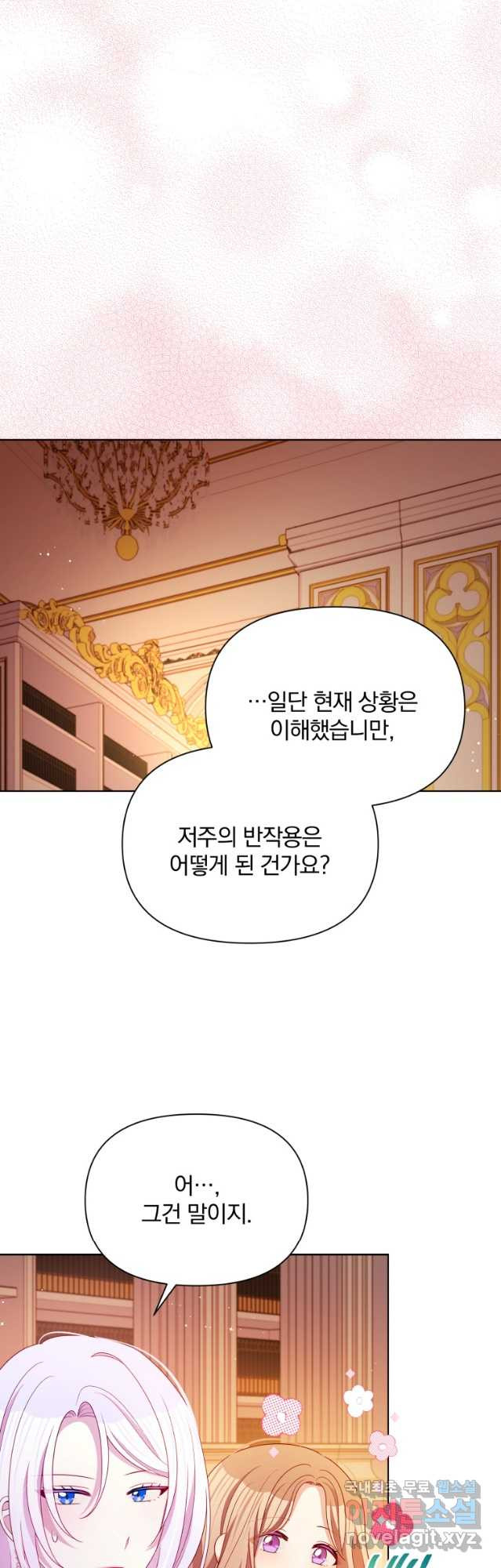 폭군의 보호자는 악역 마녀입니다 89화 - 웹툰 이미지 32