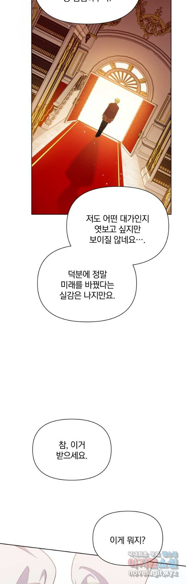 폭군의 보호자는 악역 마녀입니다 89화 - 웹툰 이미지 37